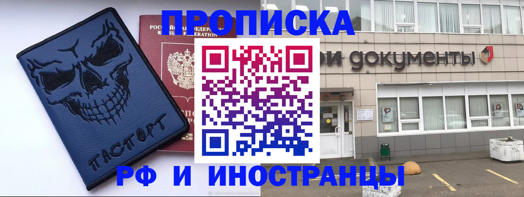 прописка паспорт в Боре