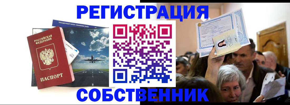 временная регистрация законно в Боре