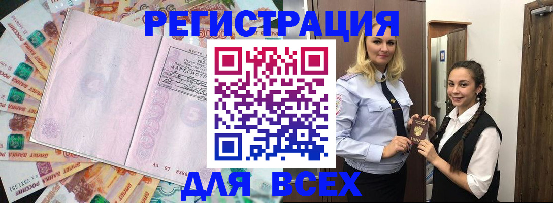 прописка законно в Боре